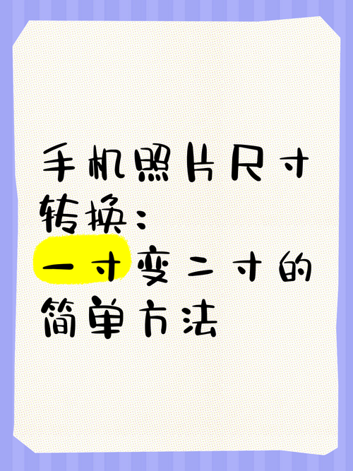 如何把一寸照变成两寸