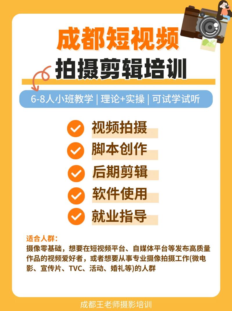 短视频拍摄及剪辑课程