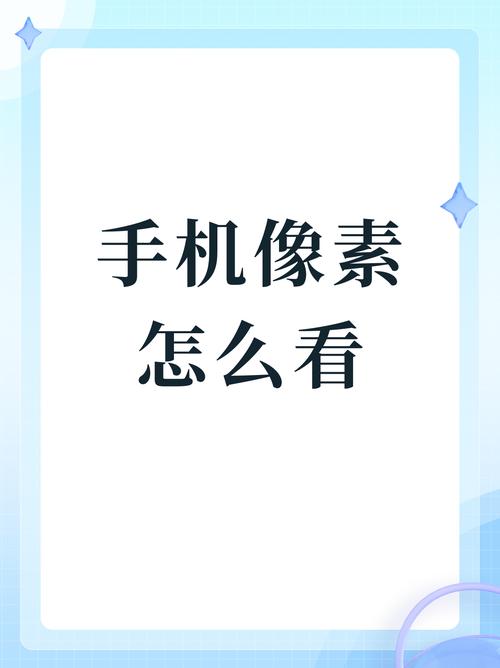 哪个牌子的手机像素最好
