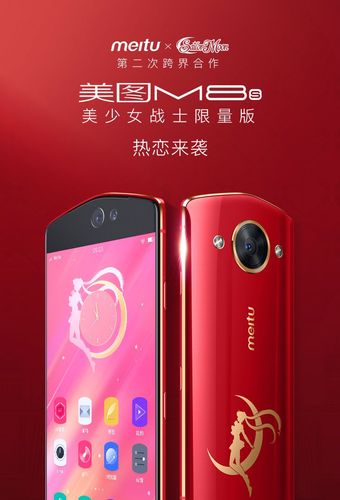 美图M8s手机-拍照神器