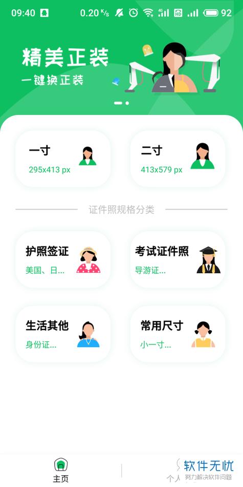 手机如何拍证件照电子版图2