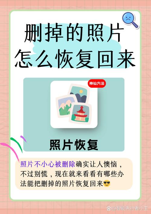 手机照片恢复简单方法免费找回照片图3
