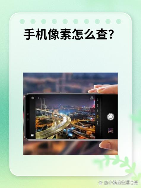 手机拍照如何提高像素图1