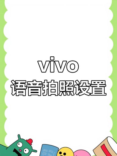 vivo手机拍照技巧视频教程图1