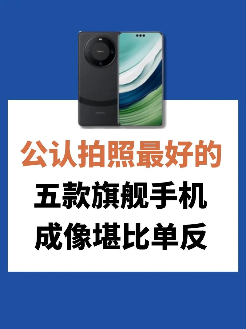 五款拍照最好的手机,成像质量堪比“单反”,随手一拍都很专业