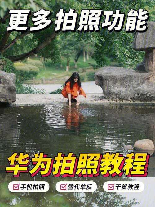 华为手机拍照怎么把腿拉长