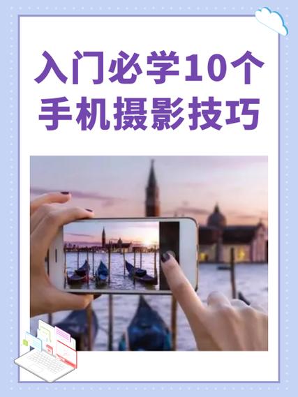 户外手机拍照技巧图1