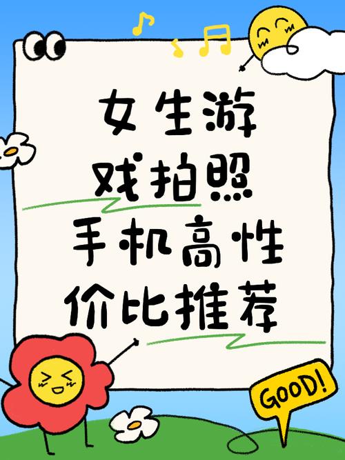 拍照打游戏性价比高的手机