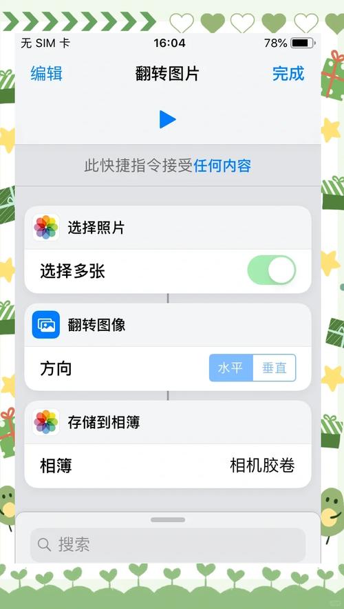 手机照片镜像翻转怎么弄图1