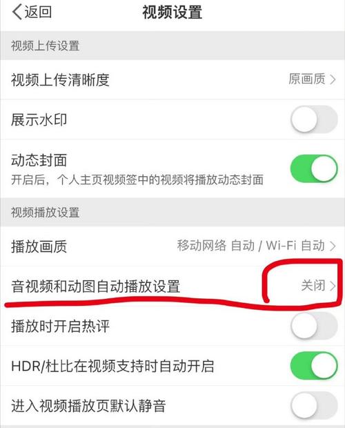 微信自动播放视频怎么设置
