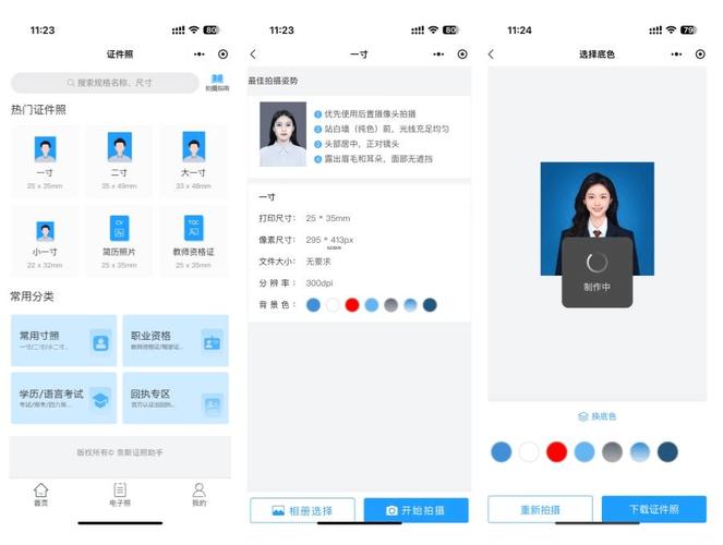 如何用微信免费制作电子版证件照?