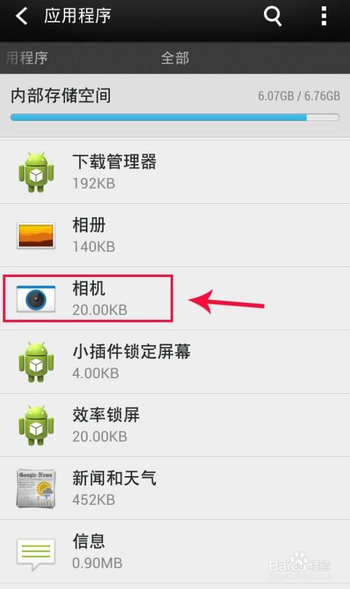 手机原装相机找不到了怎么办?图1