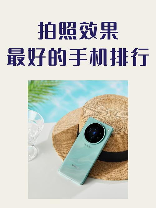 什么手机拍照效果最好排行榜