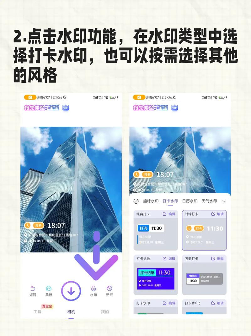水印相机打卡模式怎么改地点时间地点?