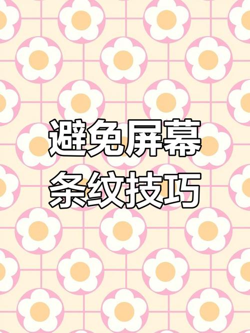 用手机拍摄电脑屏幕时,为什么照片上会出现花纹