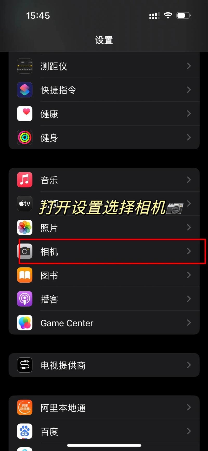 手机相机设置在哪找图2