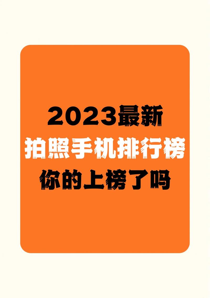 哪款手机是拍照神器图2