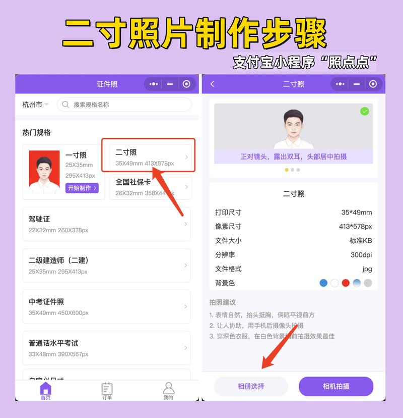 二寸照片电子版怎么弄免费软件