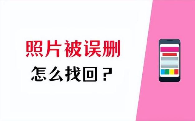 手机相册照片删了怎么找回来图3
