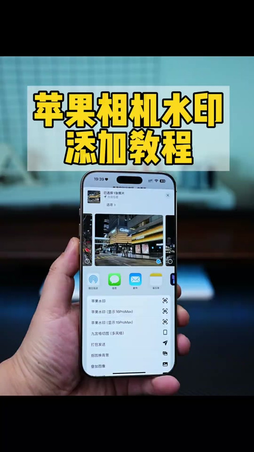 苹果手机拍照如何显示时间地点水印