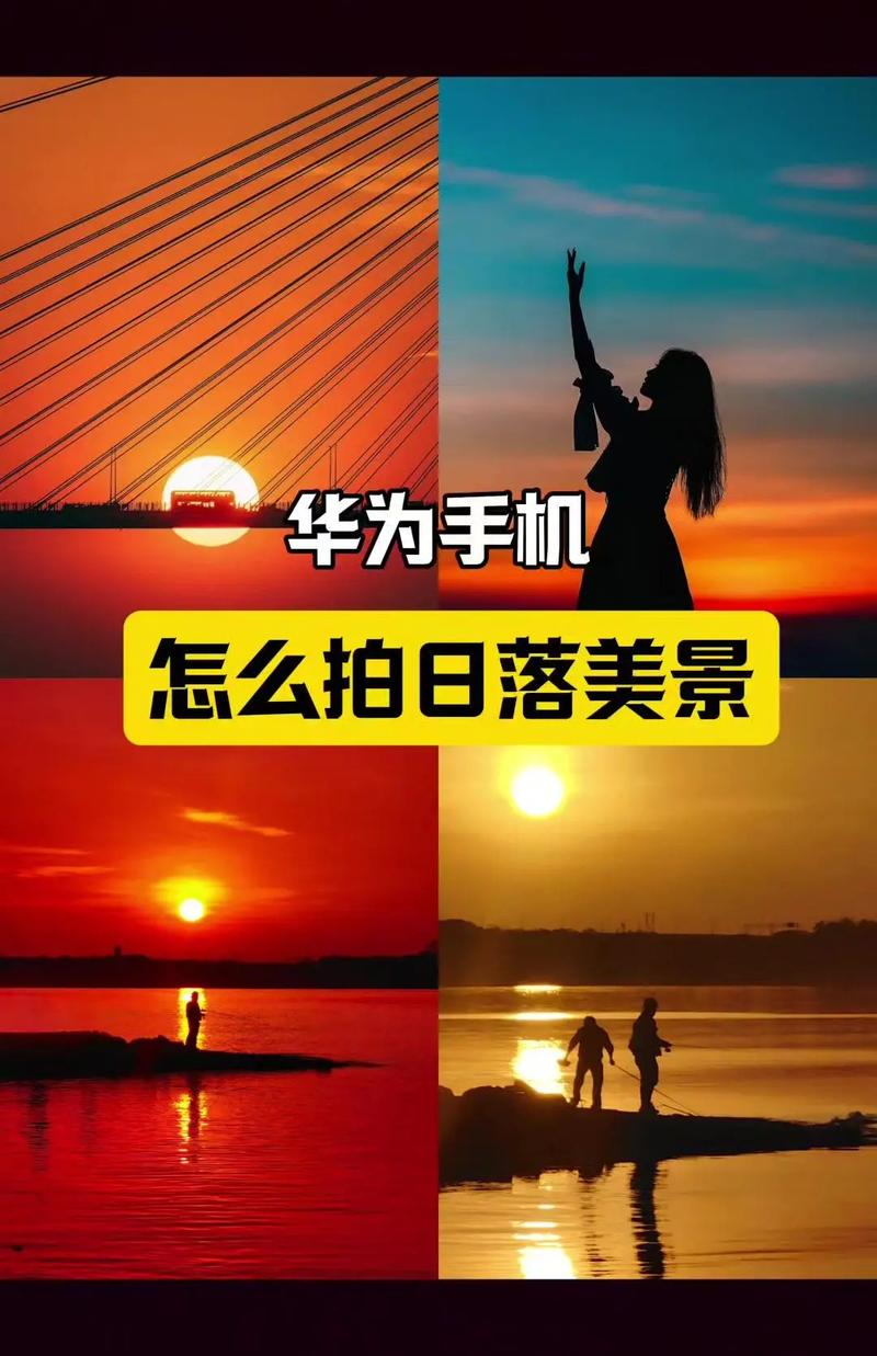 华为手机摄影技巧与拍摄方法技巧图3