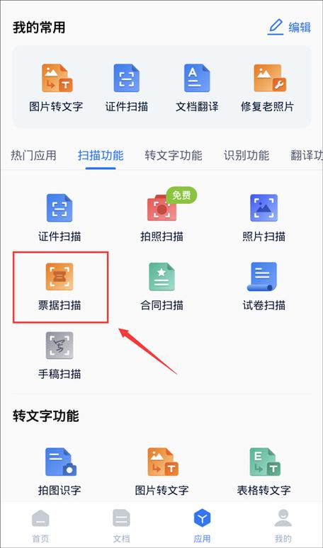 手机将纸质版扫描成电子版的软件图1