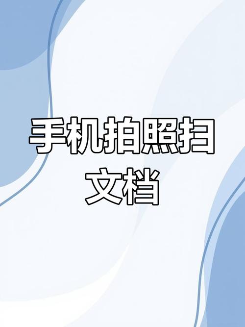 手机将纸质版扫描成电子版的软件图2