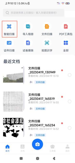 手机将纸质版扫描成电子版的软件图3