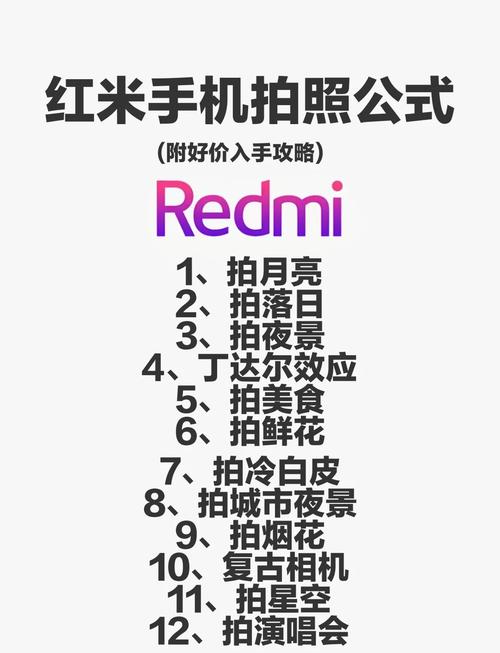 红米手机拍视频咋设置效果最好