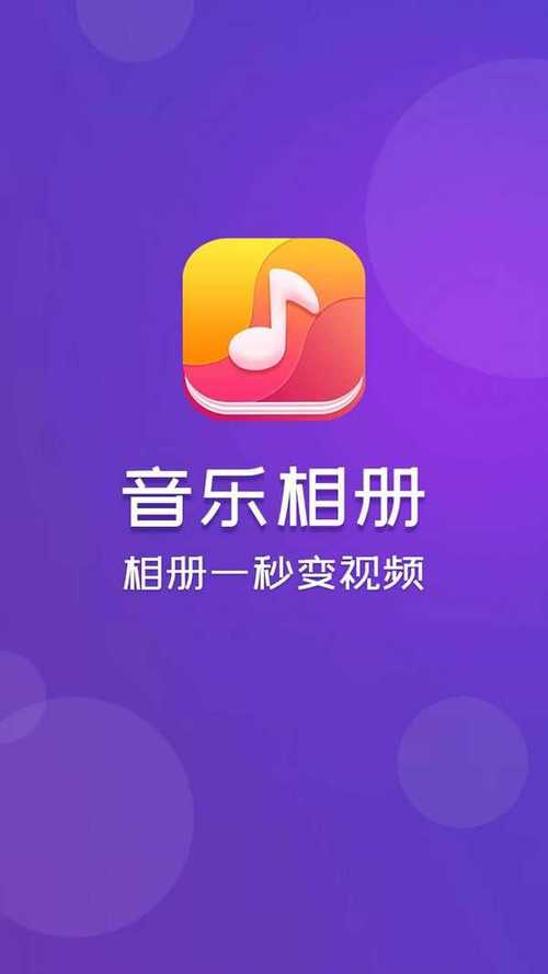 苹果8手机做音乐相册