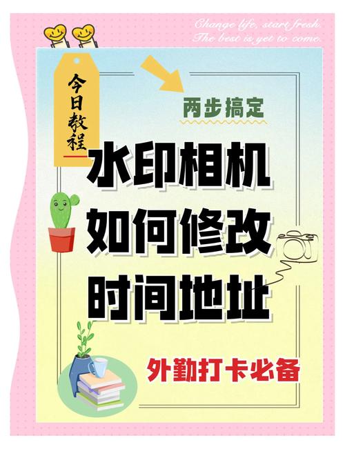 今日水印相机怎么改时间地点