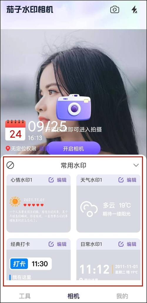 手机拍照功能怎么设置时间水印图1