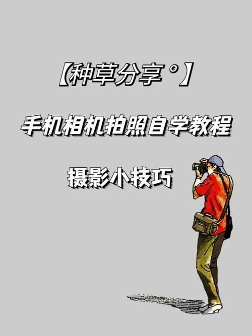 手机拍照技术入门教程图3