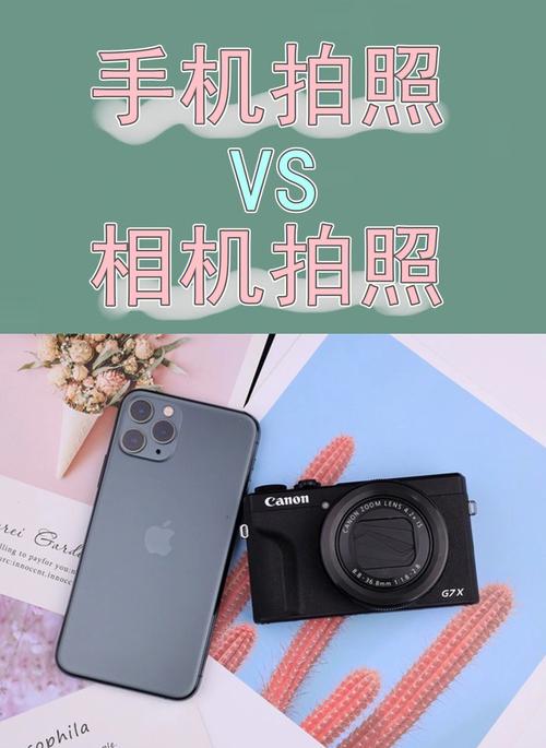 手机与照相机哪个好图2