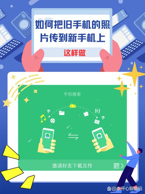 如何把旧手机的照片发到新手机上