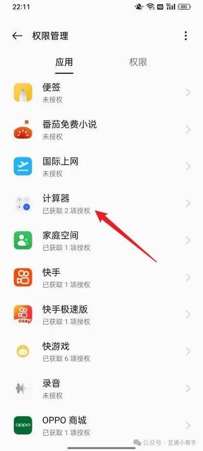oppo开启相机权限设置_oppo手机打开相机权限设置
