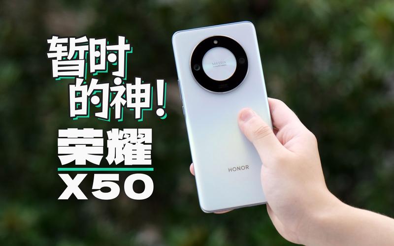 荣耀x50测评