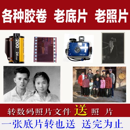 老照片旧底片扫描出来的电子版照片要比相机翻拍的好?