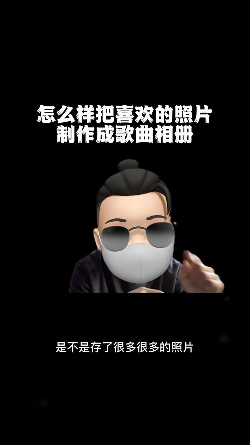 怎样把照片做成视频配上音乐