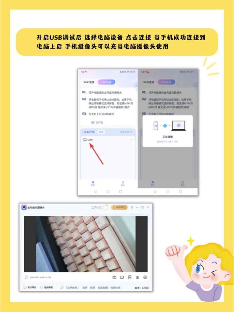 安卓手机电脑摄像头怎么连接
