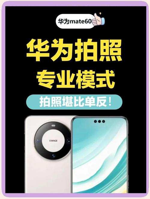 华为手机的拍照小技巧你们知道吗?都有哪些?