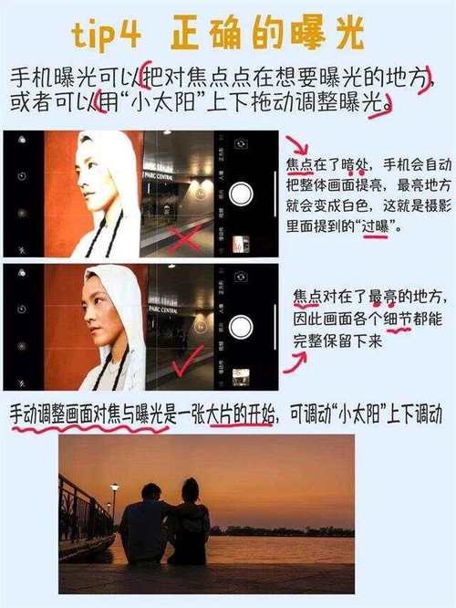 手机拍照技巧