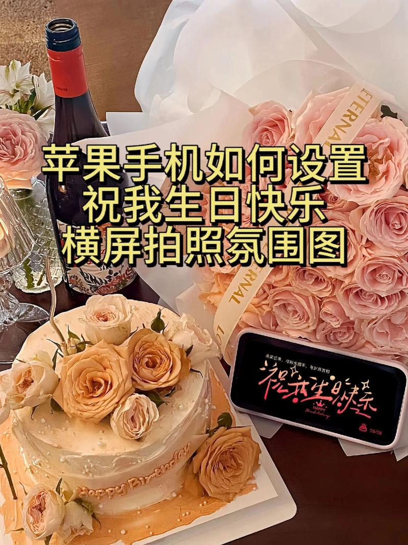 怎么在手机屏幕上显示生日快乐字样?