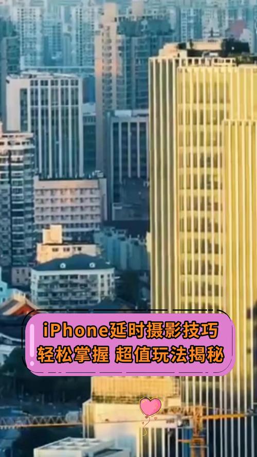 苹果手机怎样拍摄延时摄影视频