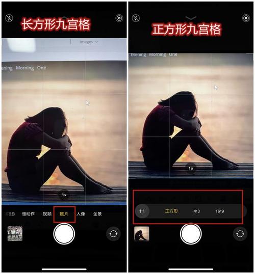 苹果手机拍照怎么调出九宫格