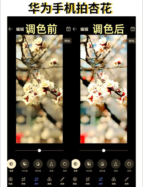 华为反差色怎么调