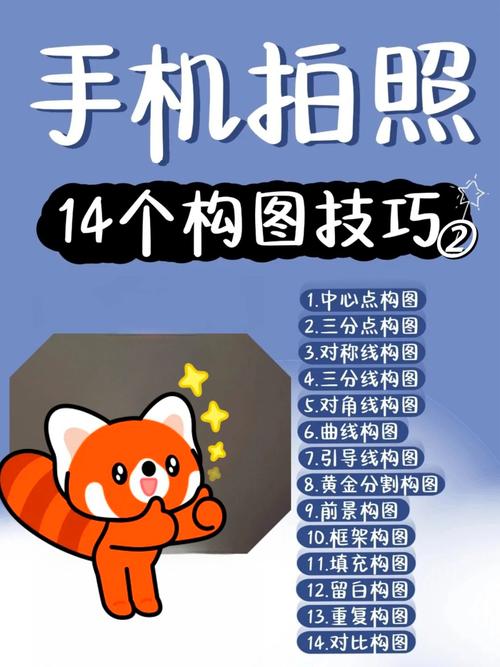 手机拍照技巧和方法