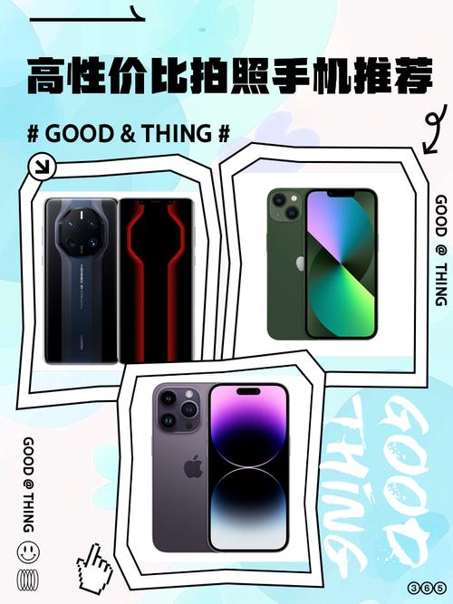拍照好看的手机推荐性价比高