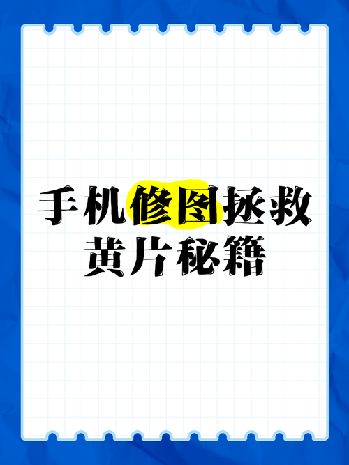 手机拍照发黄怎么调