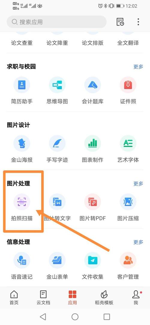 手机能扫描文件吗